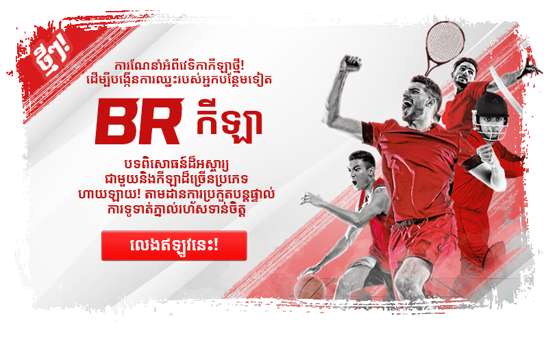 12Bet Cambodia 100% ទឹកប្រាក់រង្វាន់សម្រាប់ការចុះឈ្មោះ!